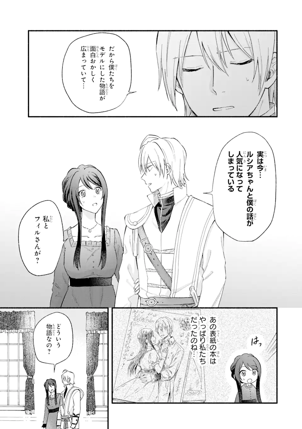 Konyaku Hakisareta no ni Moto Konyakusha no Kekkonshiki ni Shoutaisaremashita. Kotowarenai no de Ani no Yuujin ni Doukou shite Moraimasu. - Chapter 14.1 - Page 3